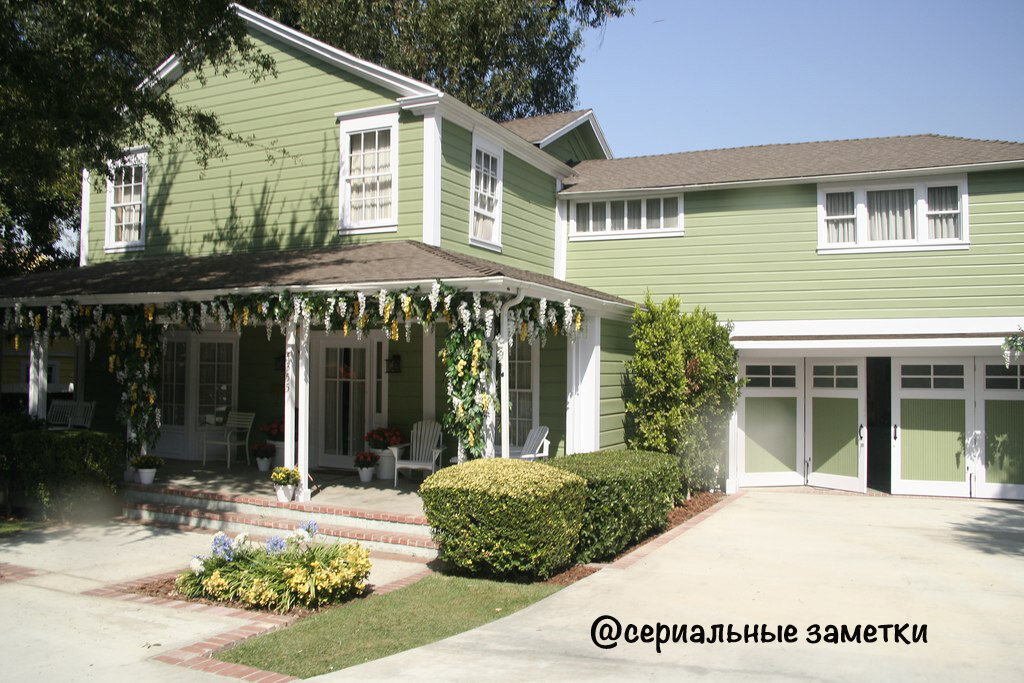 Один. из знаменитых домов на Вистерия Лейн