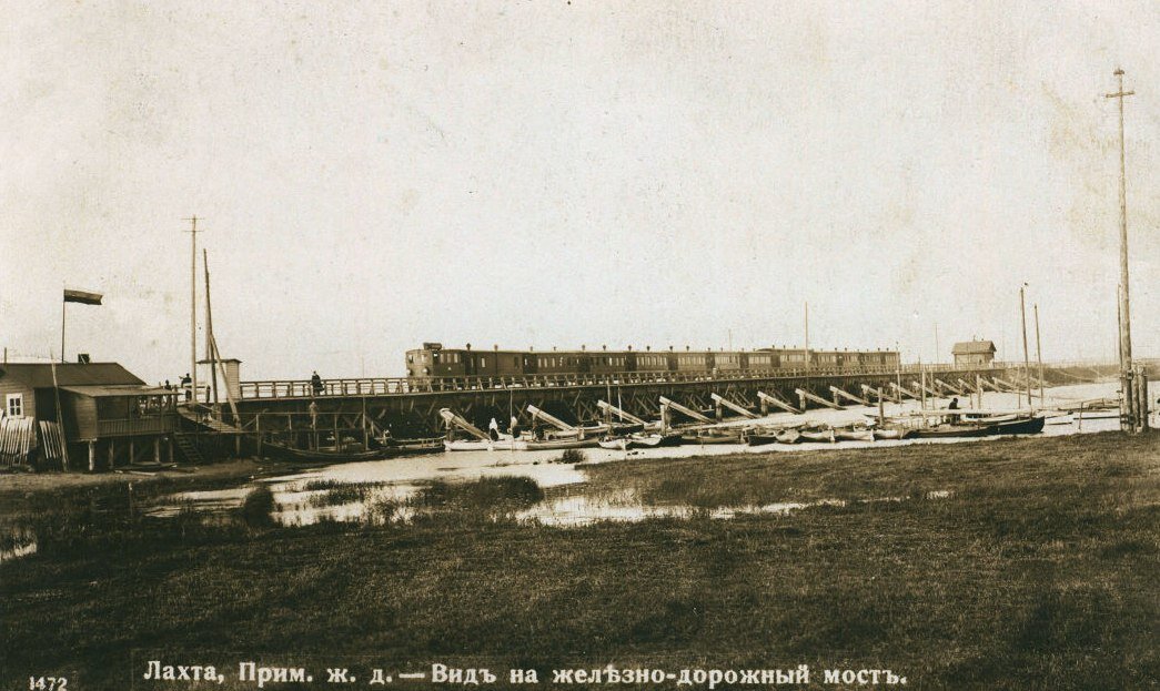 Лахта. Ж/Д мост. 1910—1914 гг.