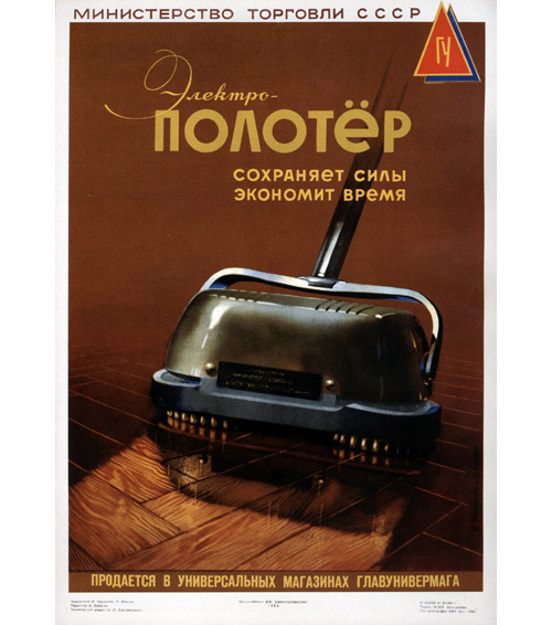 «Электрополотер», Иенсен О., Трухачев В. В., 1954