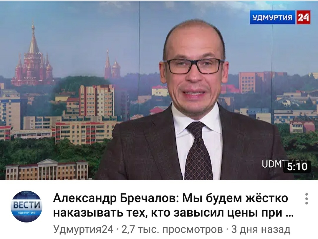 Заставка к ролику на Ютуб канала Вести Удмуртия
