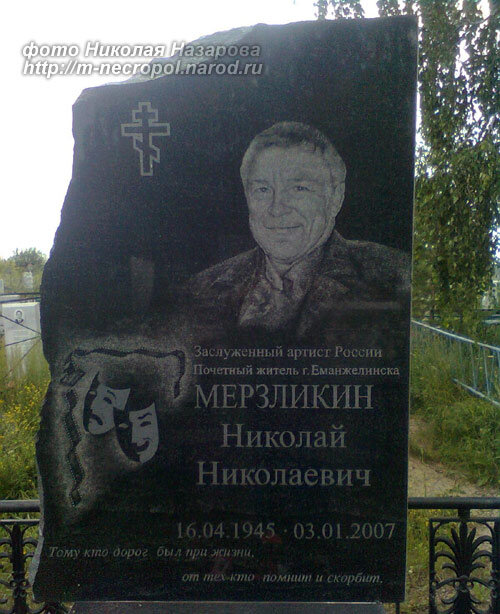 Николай мерзликин биография личная жизнь дети семья