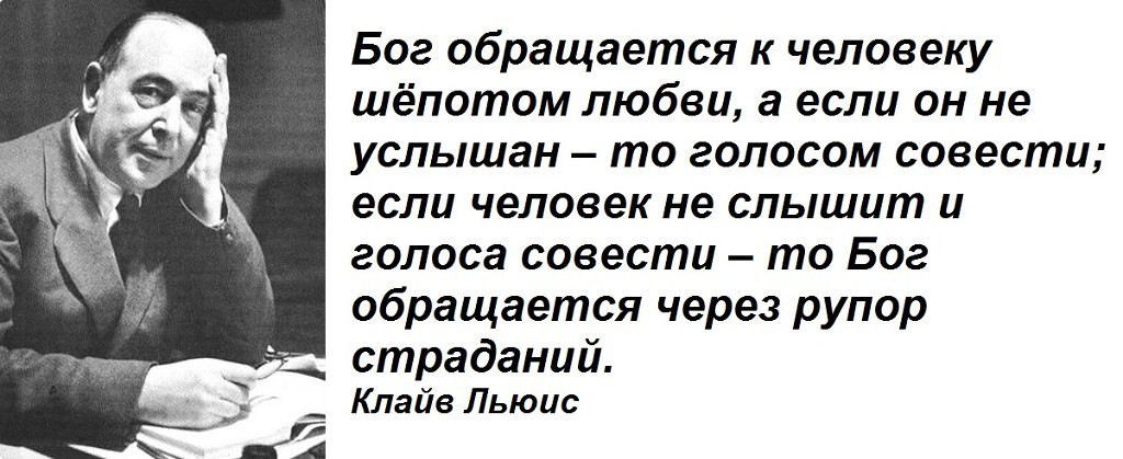 Человек обращается к Богу. Бог обращается к человеку шепотом совести. Бог обращается к человеку шёпотом любви. Бог обращается к человеку шепотом любви а если. Мера совести