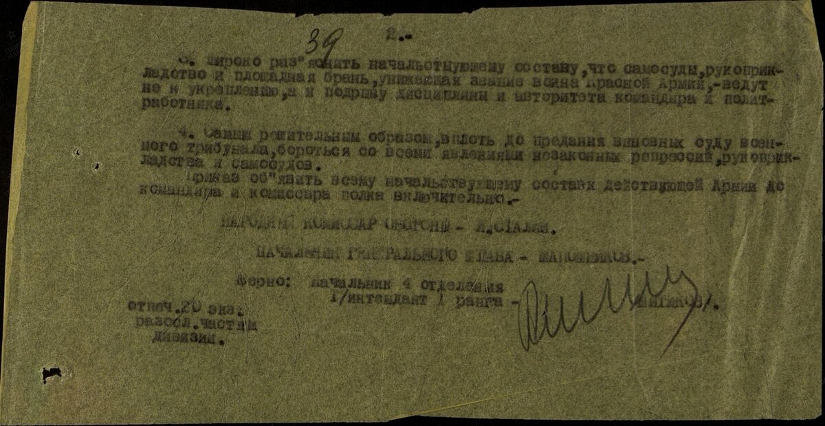 Приказ сталина. Приказы Сталина 1941 года. Указ Сталина. Архивные указы Сталина. Приказ Сталина 369.