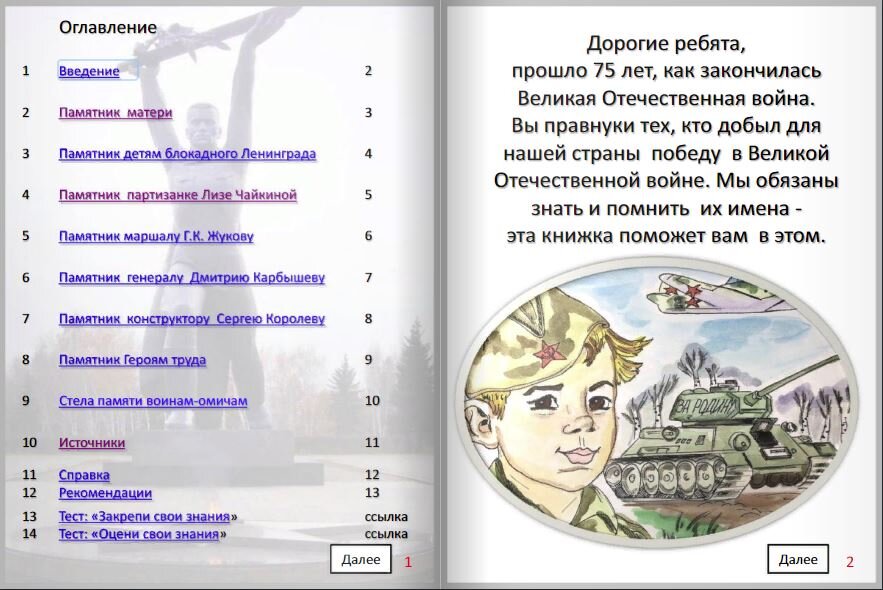 1 и 2 страница книги