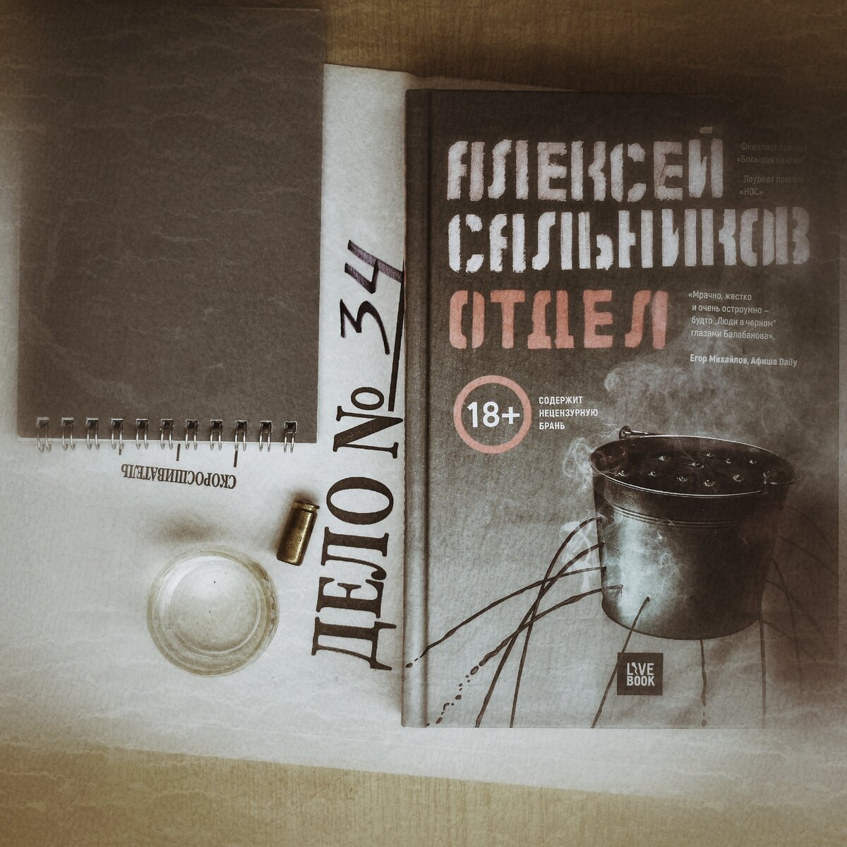 Книжка отдел. Сальников а. 