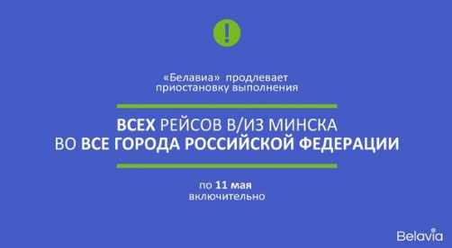 до 11 мая запрет