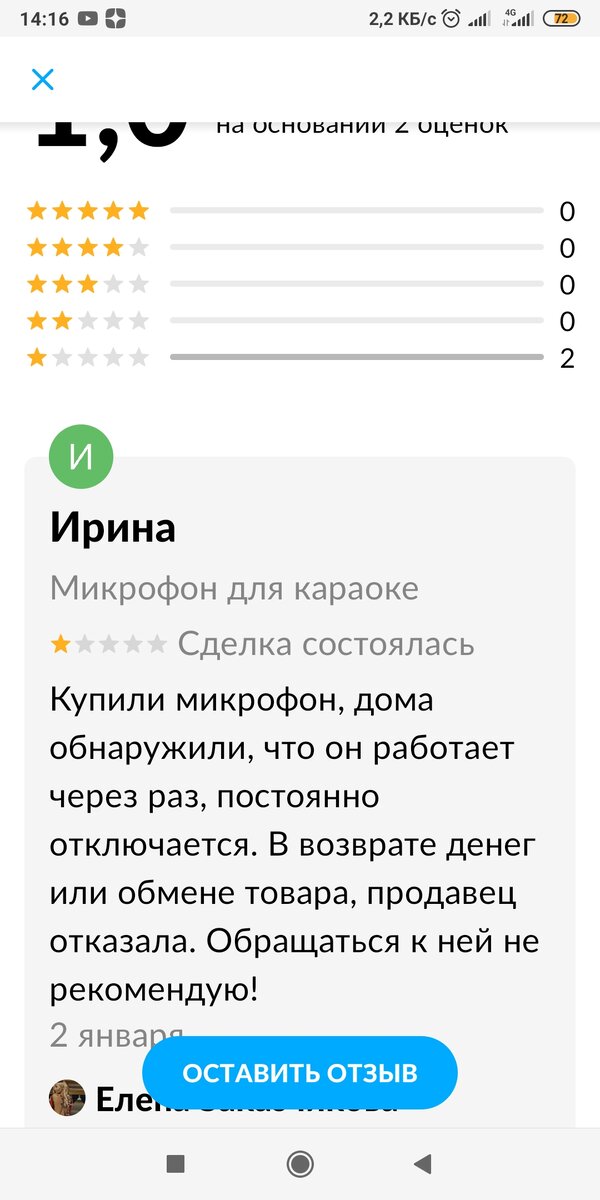 Первый отзыв