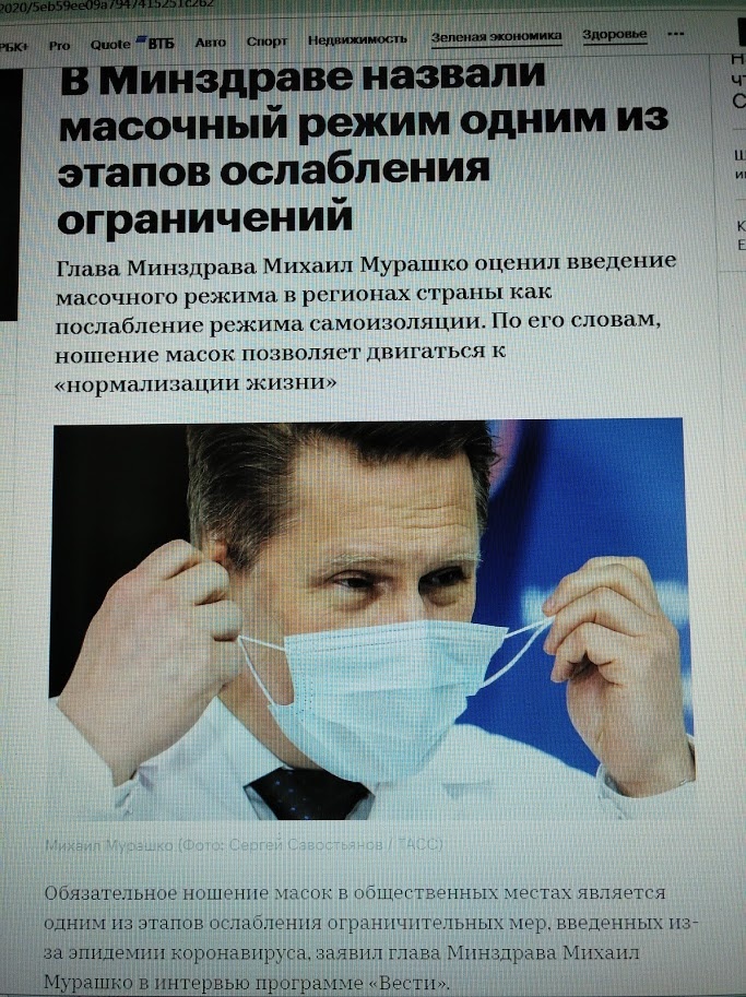 Статья РБК от 8 мая 2020