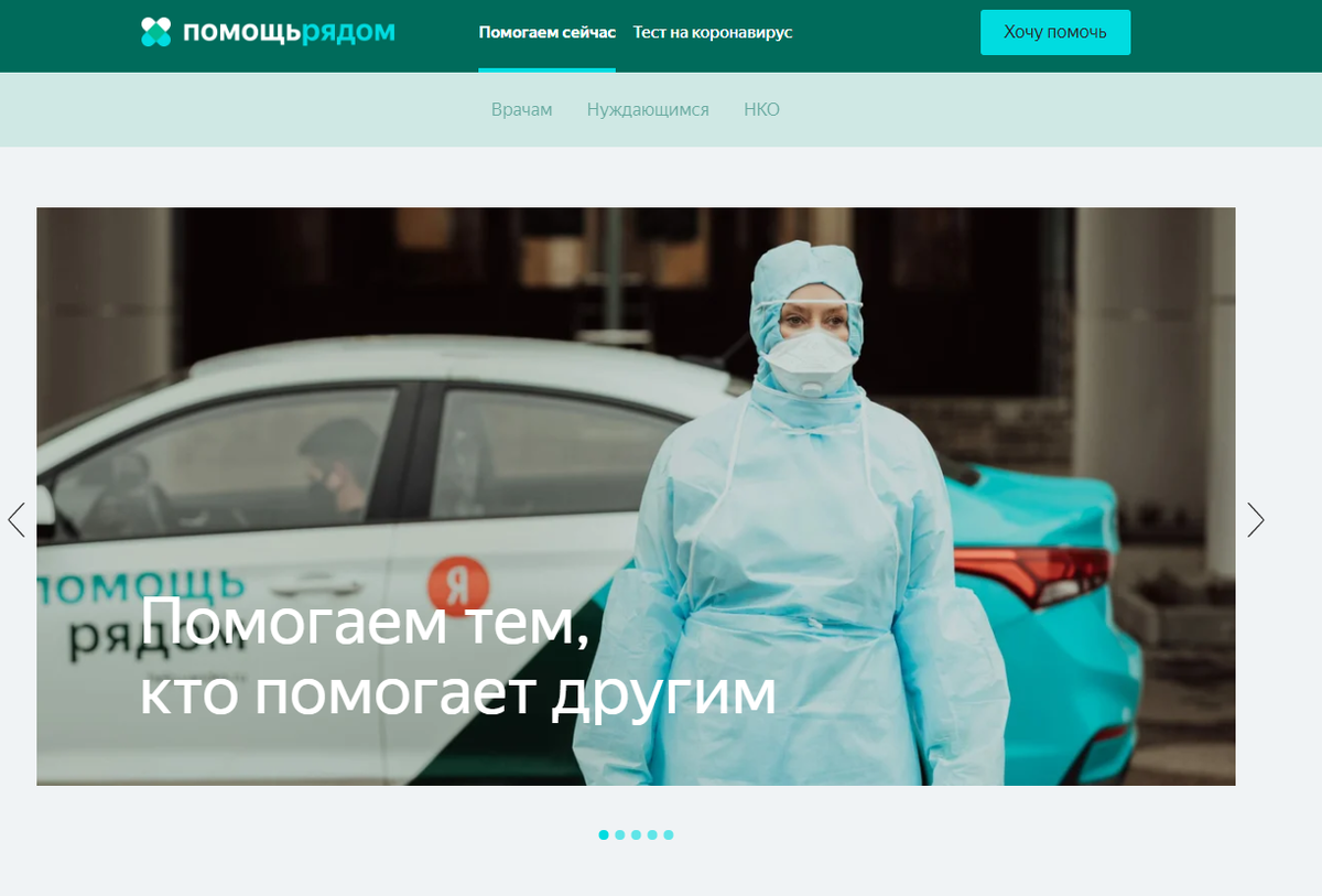 Сайт "Помощь рядом"