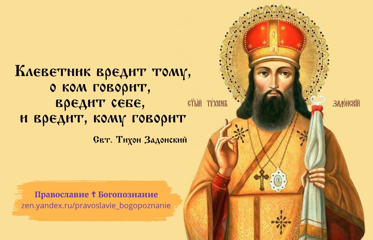 Святитель Тихон Задонский