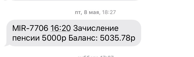 Скрин сообщения от сбербанка