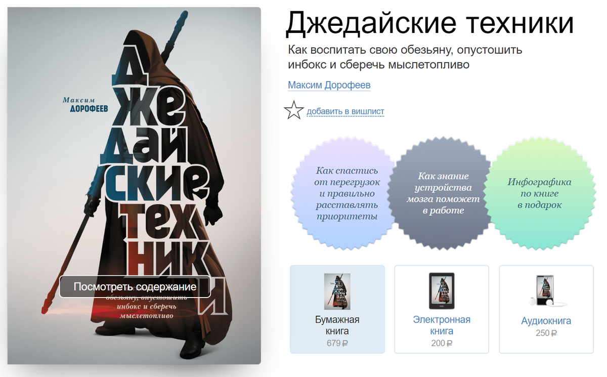 Та самая книга