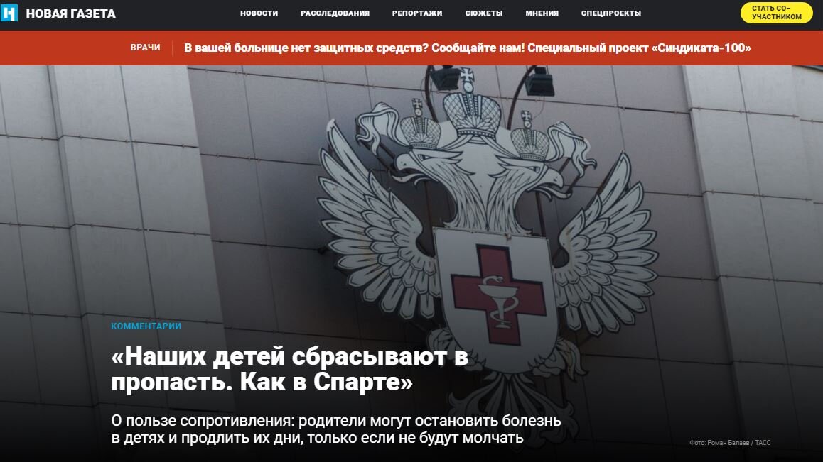 Скриншот с официального сайта https://novayagazeta.ru/articles/2020/03/10/84241-nashih-detey-sbrasyvayut-v-propast-kak-v-sparte