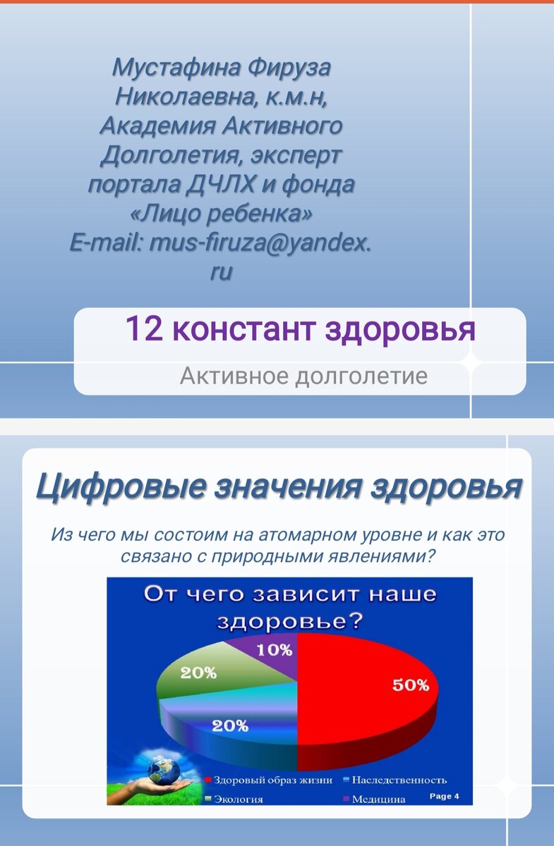 Наше здоровье