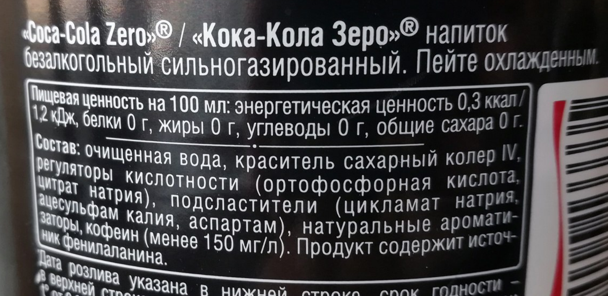 Кола зеро есть ли сахар. Кола Зеро состав без сахара. Cola Zero состав. Состав Кока колы. Кола этикетка состав.