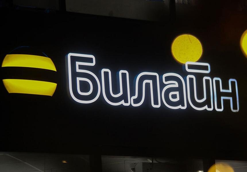 Теперь тарифная линейка начинается не с предложения в 700 рублейОбсудитьАналитик портала Mobile-review.com Сергей Потресов рассказал, что Билайн обновил самый дешёвый тариф с абонплатой. Теперь роль такого выполняет «Первые гиги».