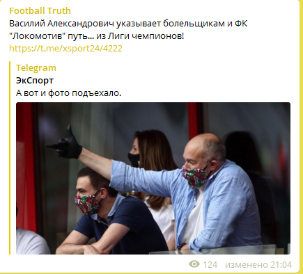 Скриншот из Telegram-канал "Football Truth"