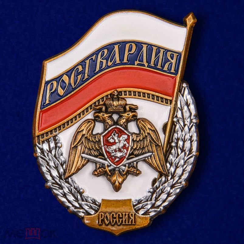 Нагрудный знак Росгвардия. Картинка взята из источника: https://picsb.meshok.net/pics/88342184.jpg?1.