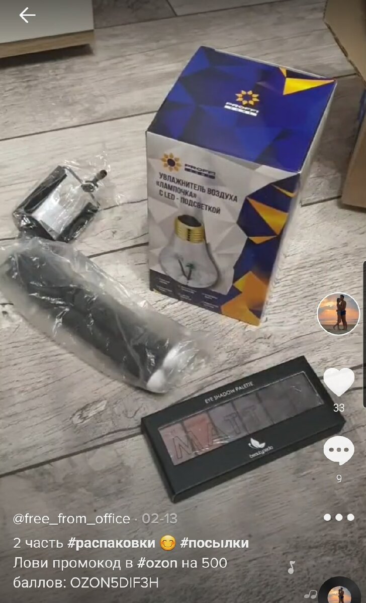 Скриншот из моего Тиктока (раньше давали 500 баллов по промокоду)