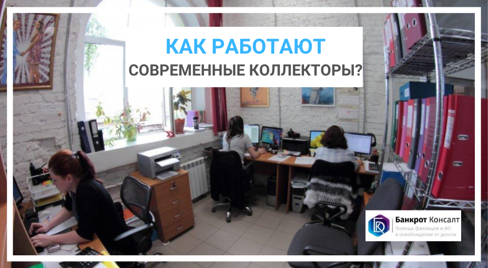 Как работают современные коллекторы?