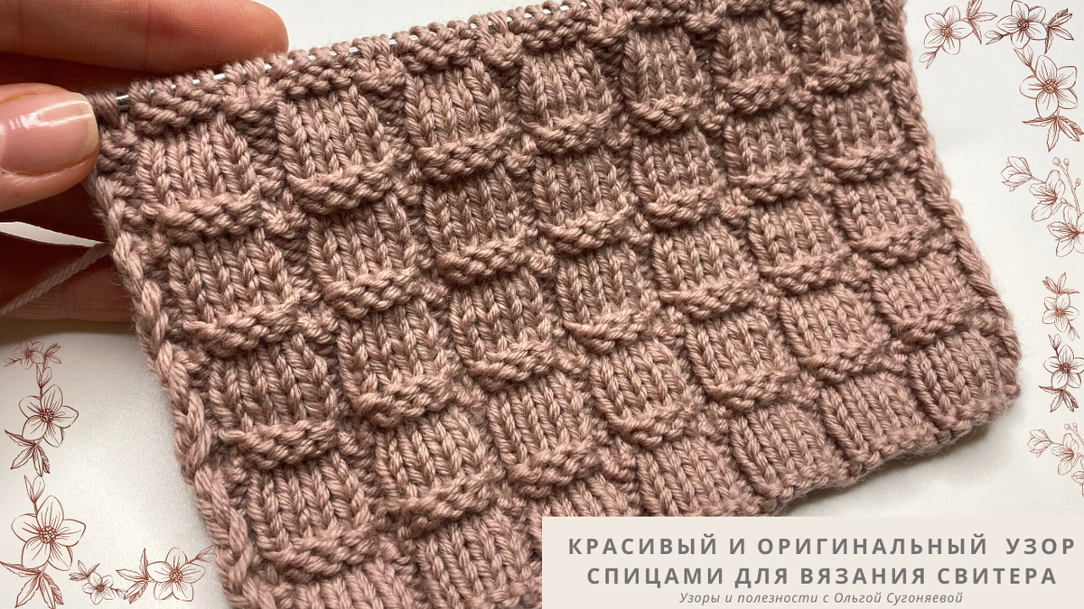 Фото: вязаный узор спицами