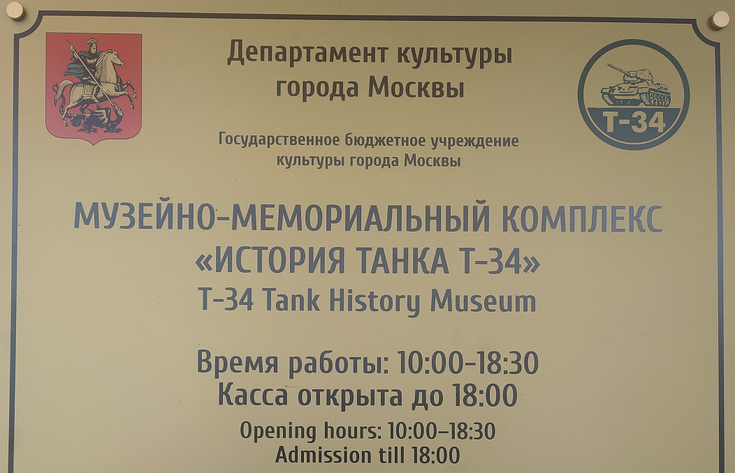 Информационная табличка на входе.