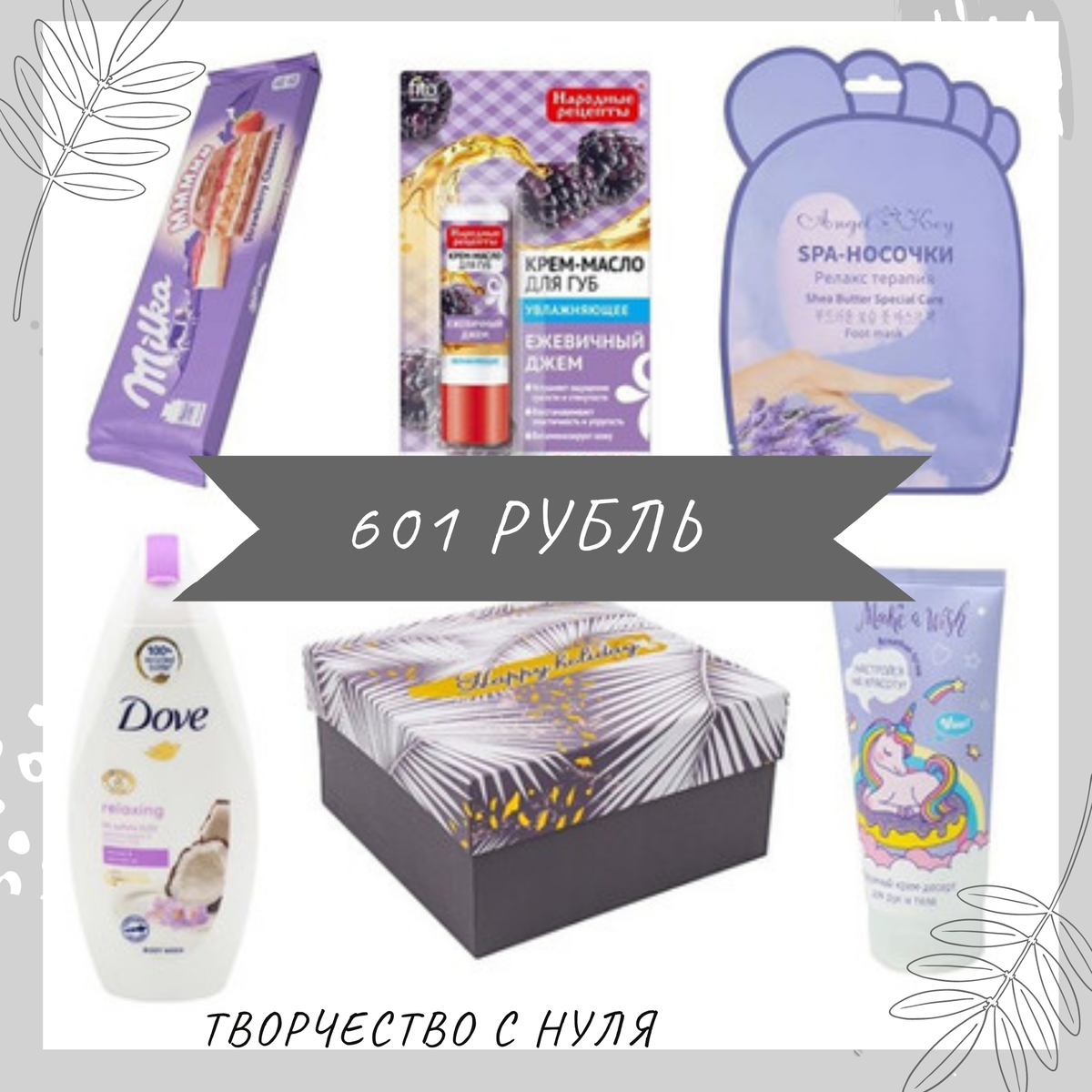 Боксы с подарками для девушек. Подарочный набор из фикс прайс на новый год. Подарочные боксы из фикспрайса. Идеи подарков из фикс прайс. Идеи подарков из фикс прайс.