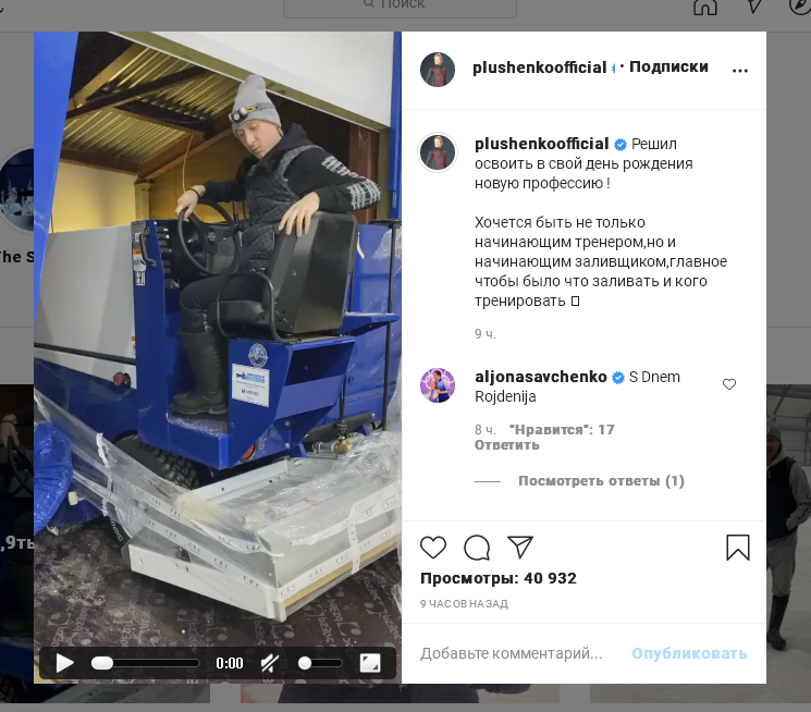 Инстаграм Евгения плющенко. Фото Автора.