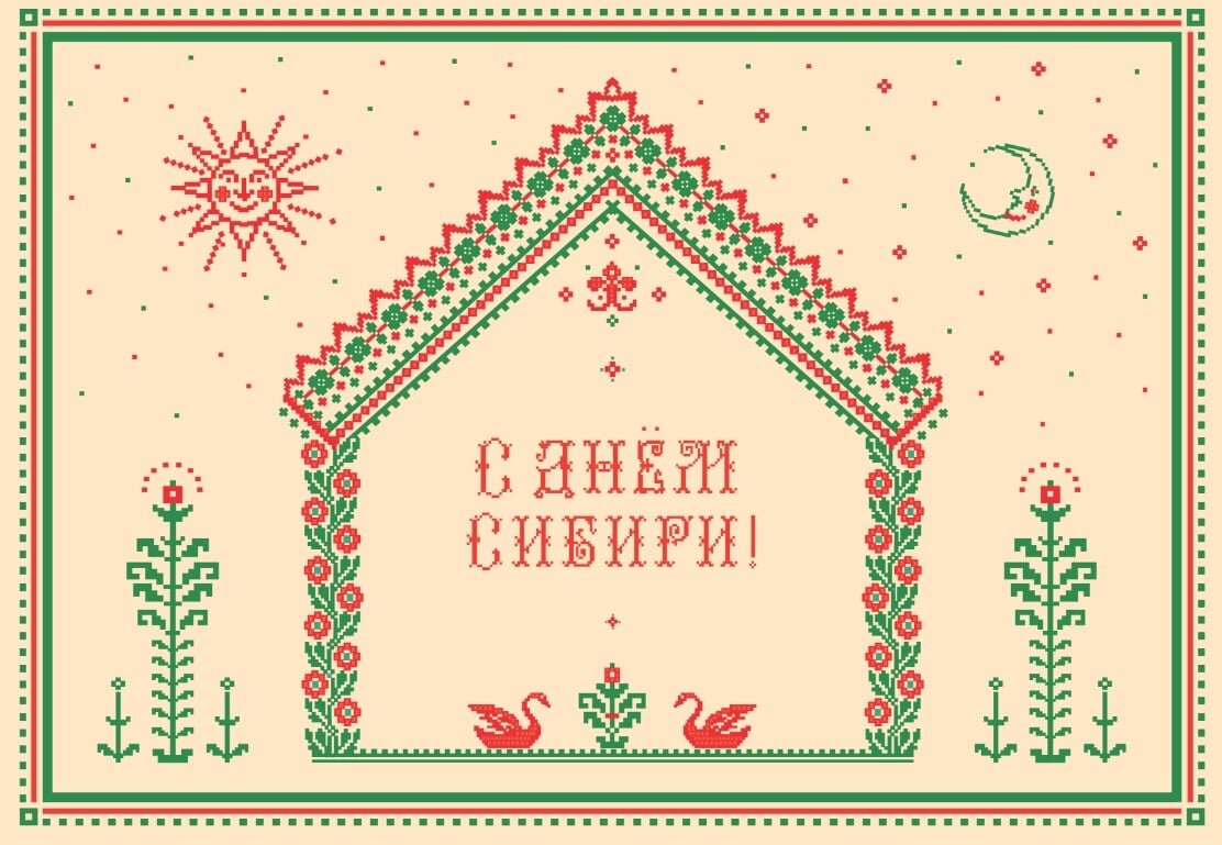 День сибири