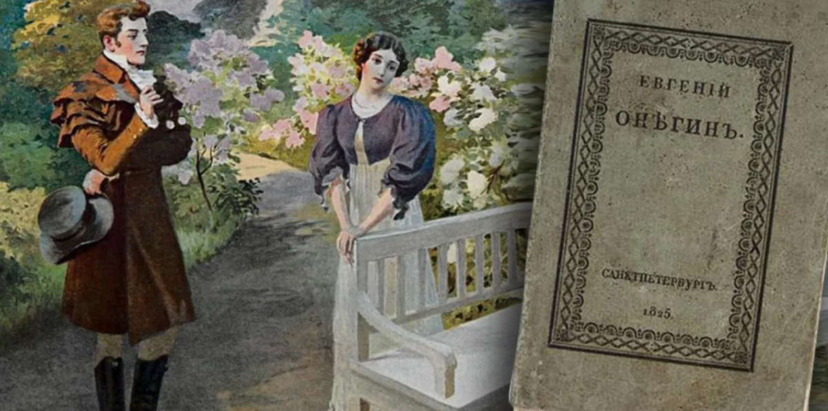 Роман был опубликован в 1825 году, а закончен в 1832 г. Публиковался главами. 