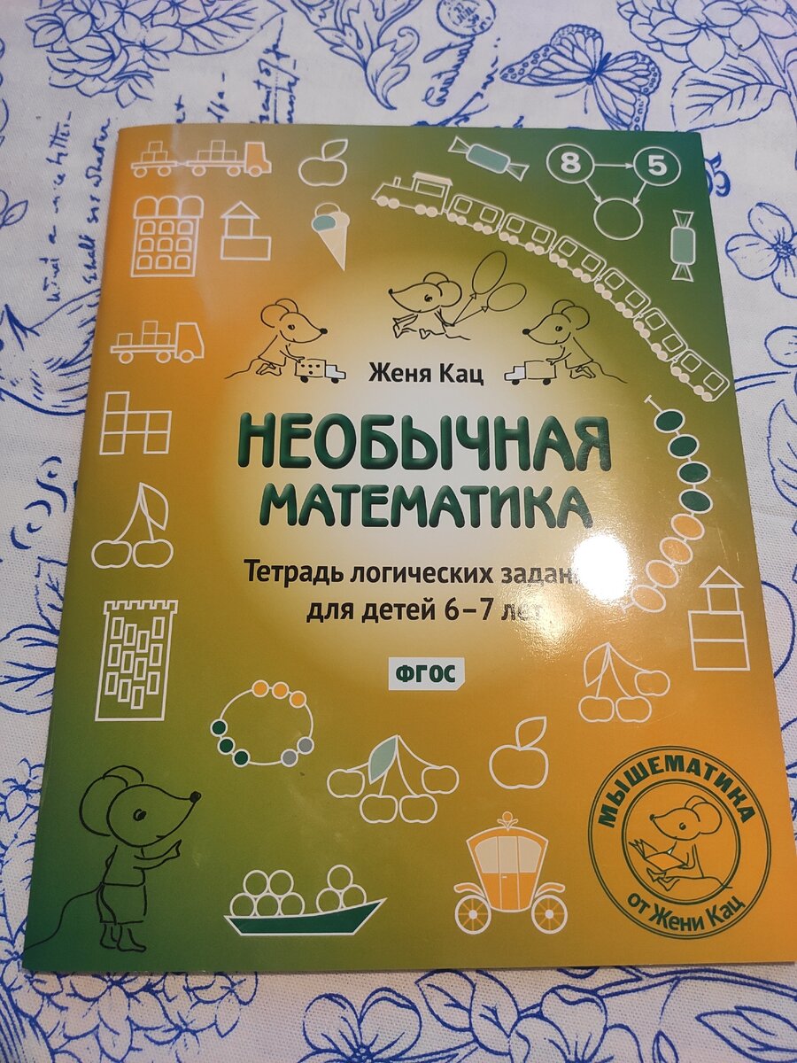 10 удачных книг и рабочих тетрадей для развития дошколенка. | Маятник  времени | Дзен