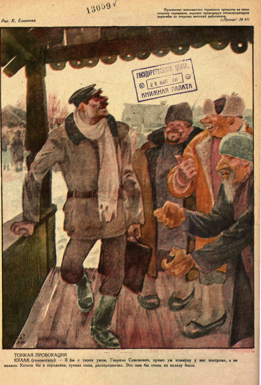 Художник К. Елисеев журнал "Крокодил" №08 1930