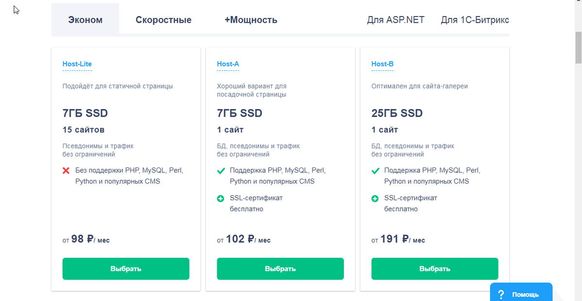 эконом тариф