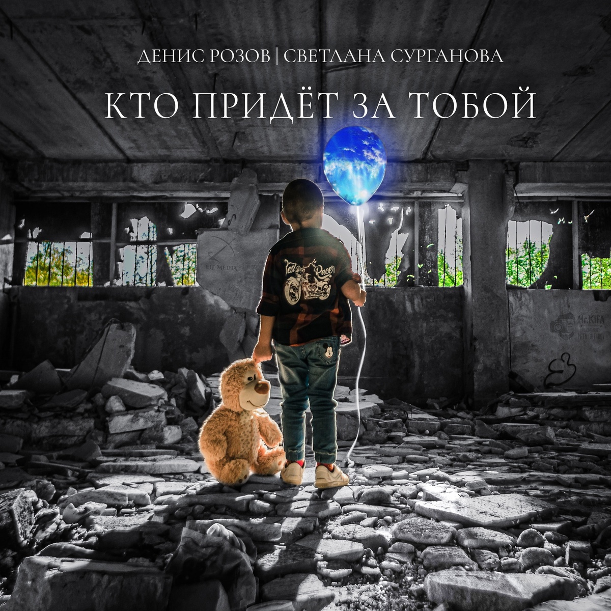 Фото и дизайн обложки Пётр Чирков(Mr.Kifa)