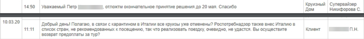 Как я вернул деньги клиенту за отмененную турпоездку во время пандемии