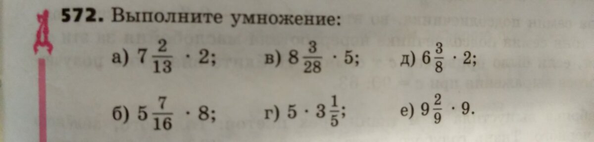 Как выглядит математика 6 класса Виленкин, Жохов, Чесноков, Шварцбурд, Математика 6 класс Задание № 572 Д.З. Верн