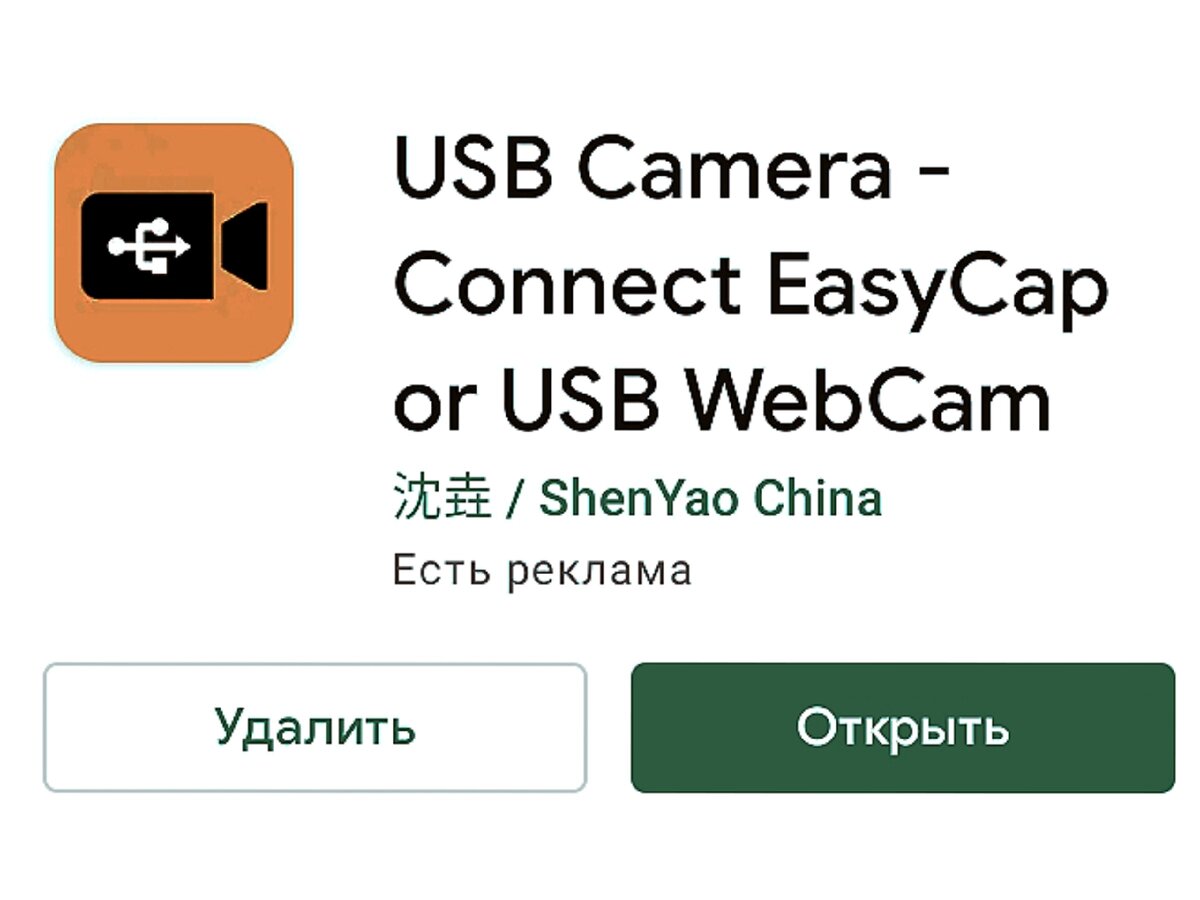 Рабочие приложение для эндоскопа (скриншот плеймаркет) @Для Себя своими руками