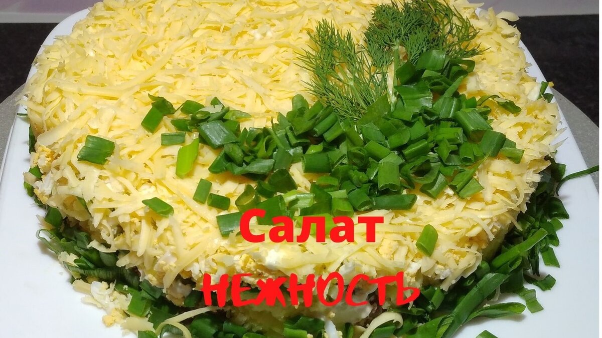 Салат