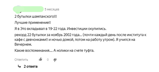 Интересно, 22 бутылки шампанского - это единственное его достижение?