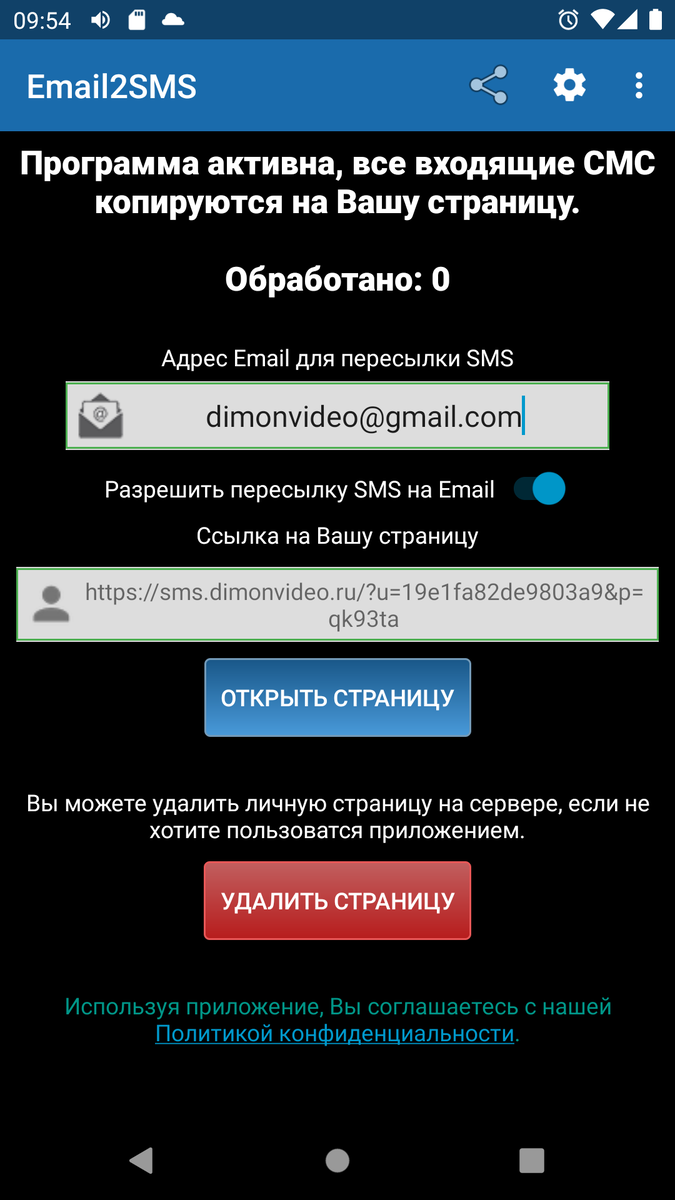 Обзор приложения для пересылки SMS в облако или на email | DimonVideo.ru -  интересные файлы | Дзен