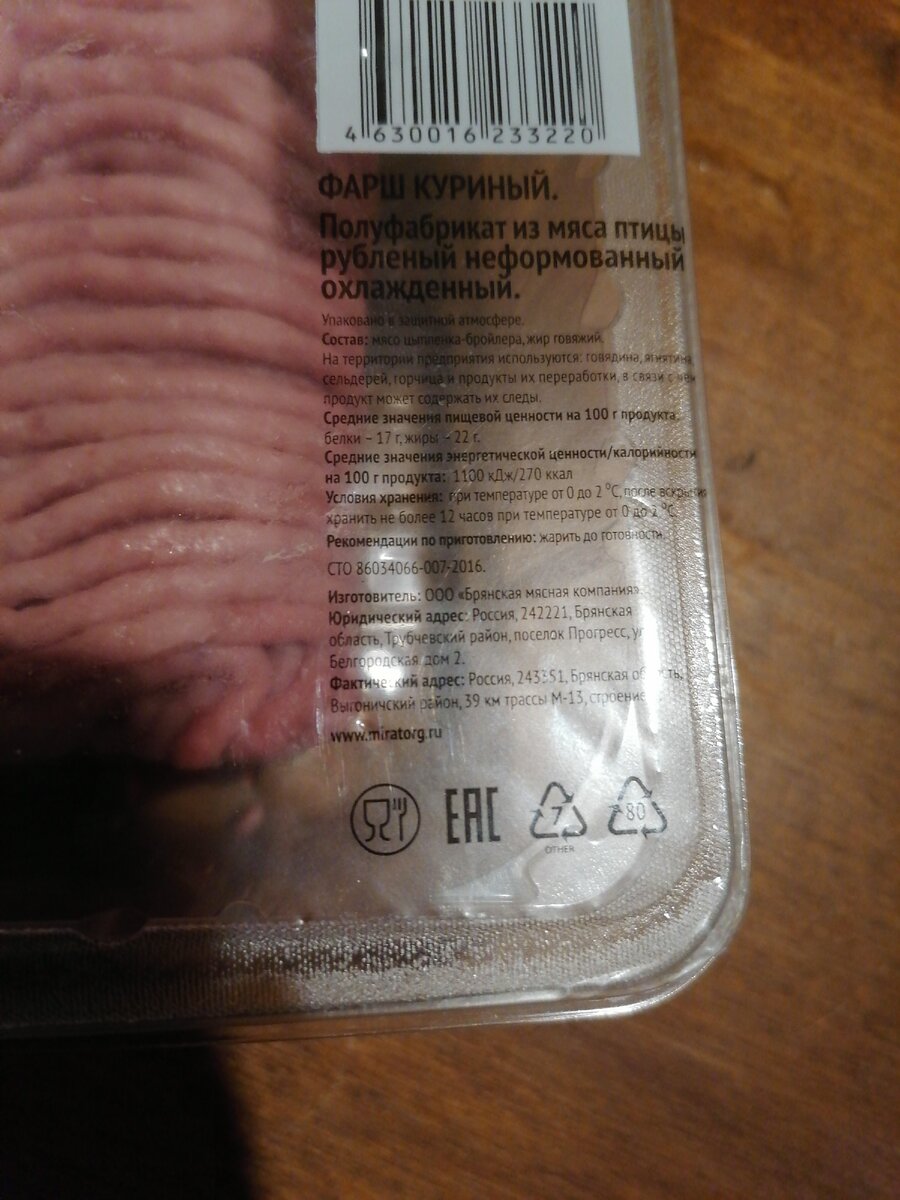 Состав фарша.