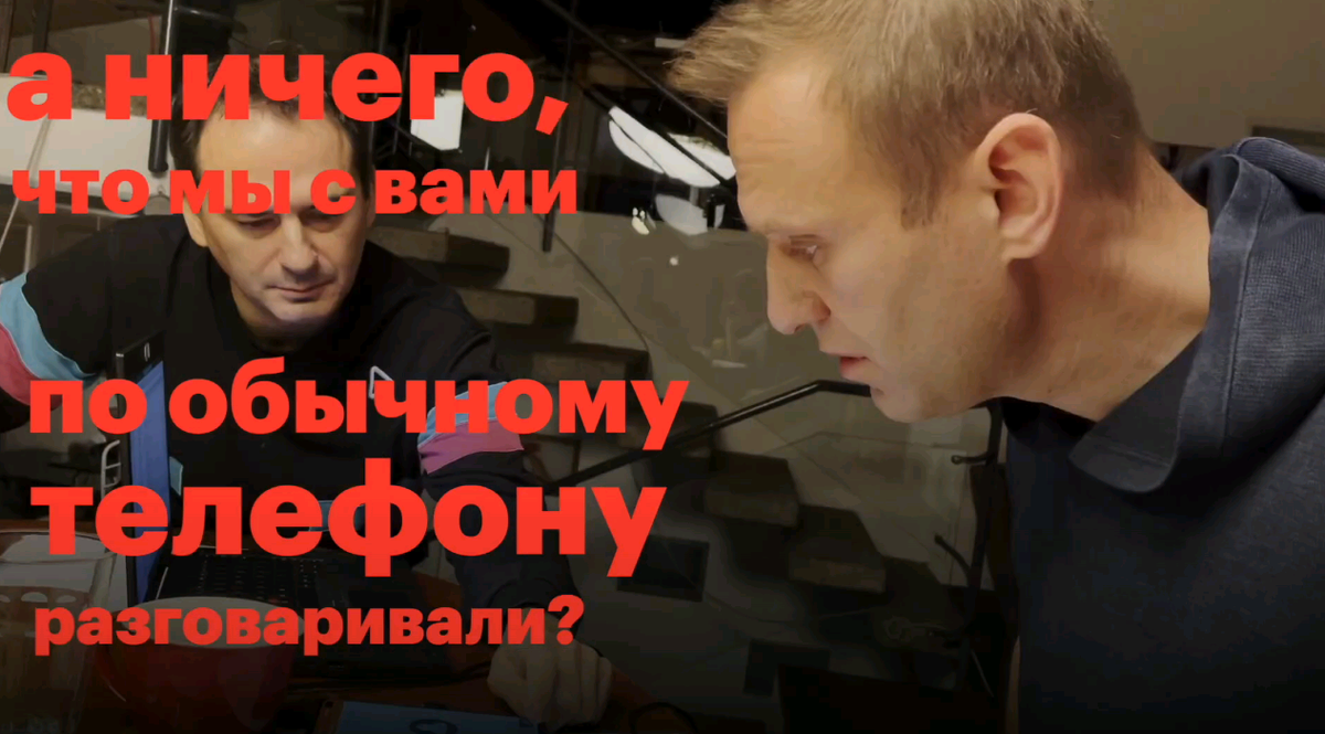 Почему навальная не приехала в россию. Навальный я позвонил своему убийце. Навальный по телефону. Кудрявцев трусы Навального.