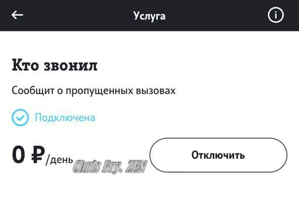 Images ТЕЛЕ2 ОТКЛЮЧИТЬ ПРОГРАММЫ