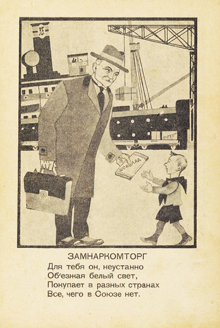 «Твои наркомы у тебя дома»: как ликвидировали героев сталинских «комиксов»7