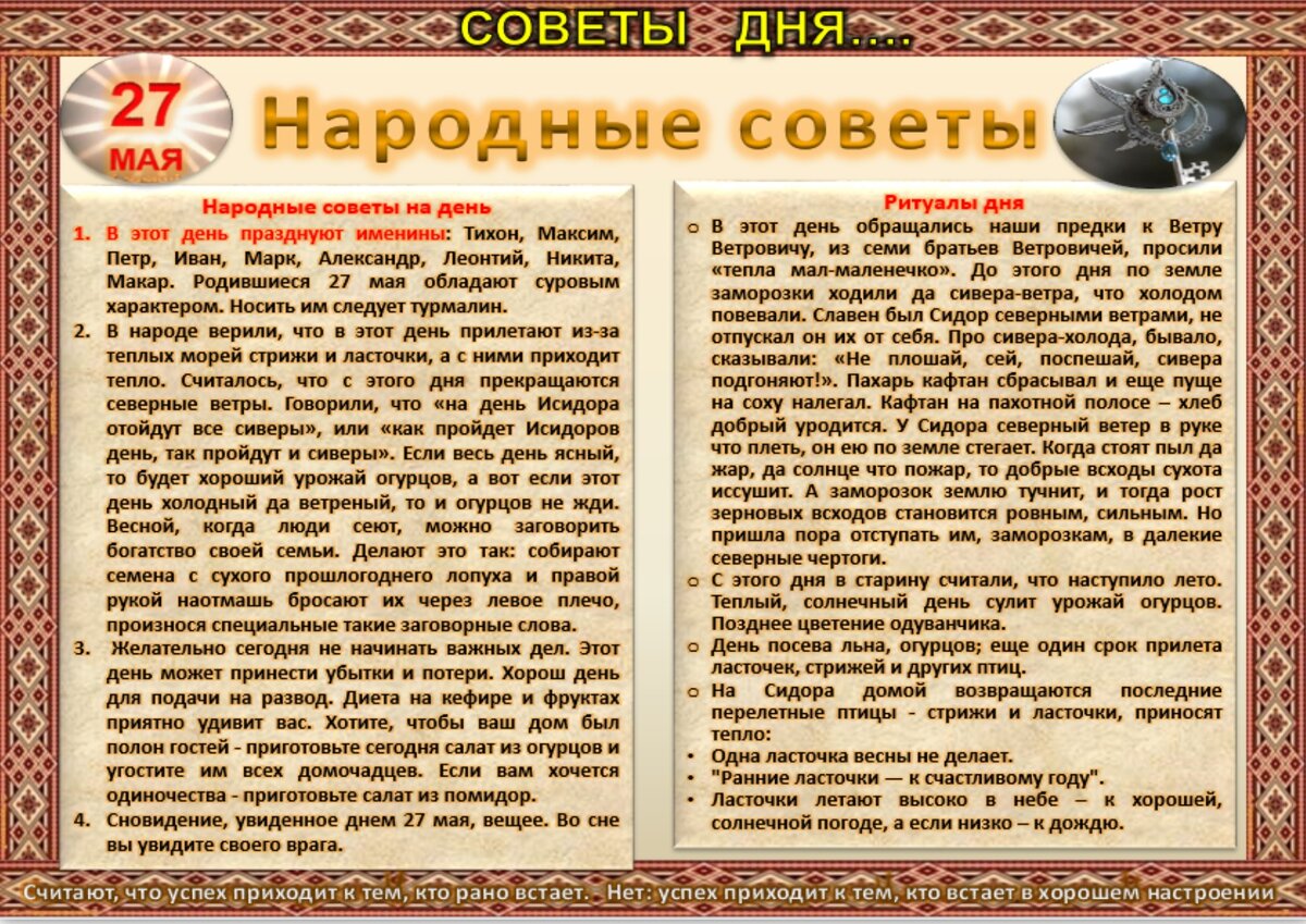 Приметы на 27 мая 2024 года. Сидор бокогрей 27 мая. 27 Мая народный календарь. Сидор бокогрей (народный праздник).. Сидор огуречник 27 мая.