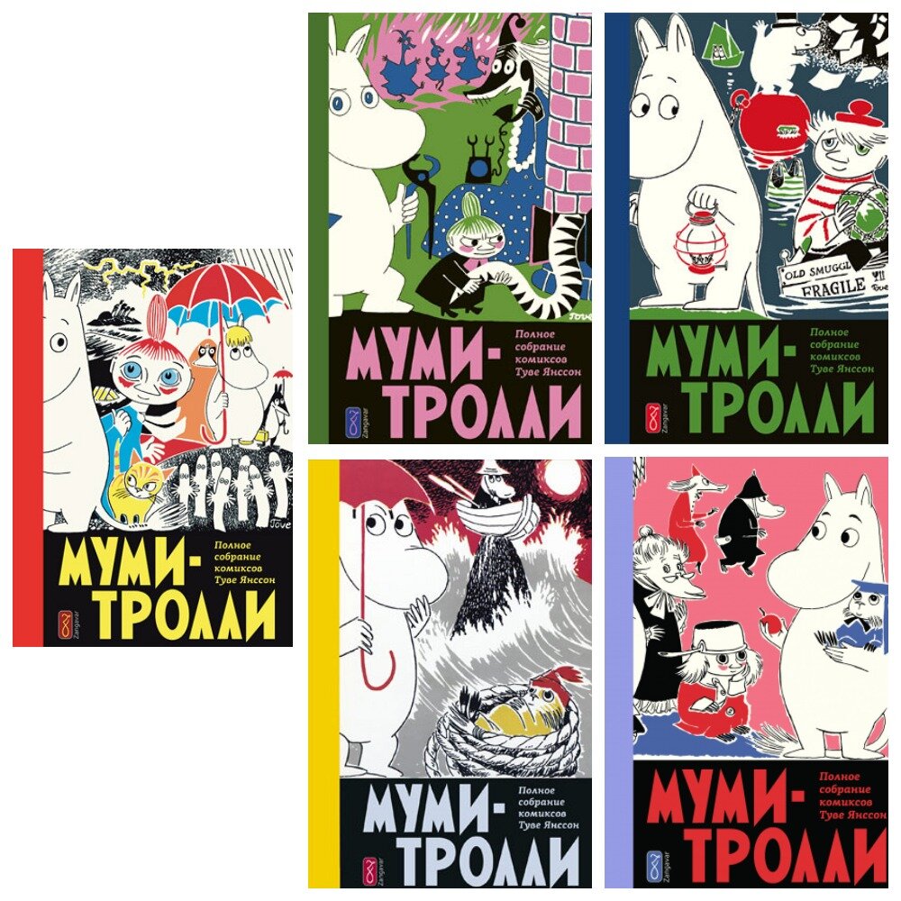 Комиксы о муми-троллях на русском | Graphic novels | Дзен