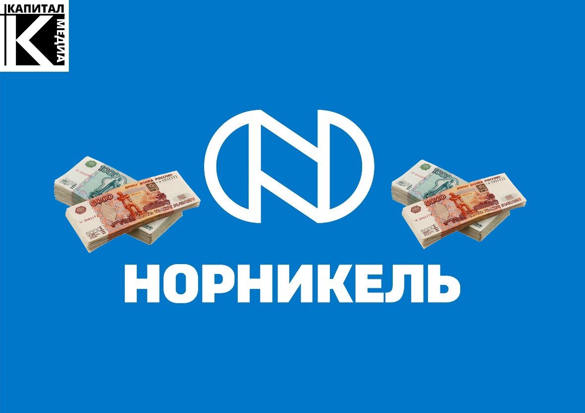 Сколько зарабатывают в "Норильском Никеле?" 