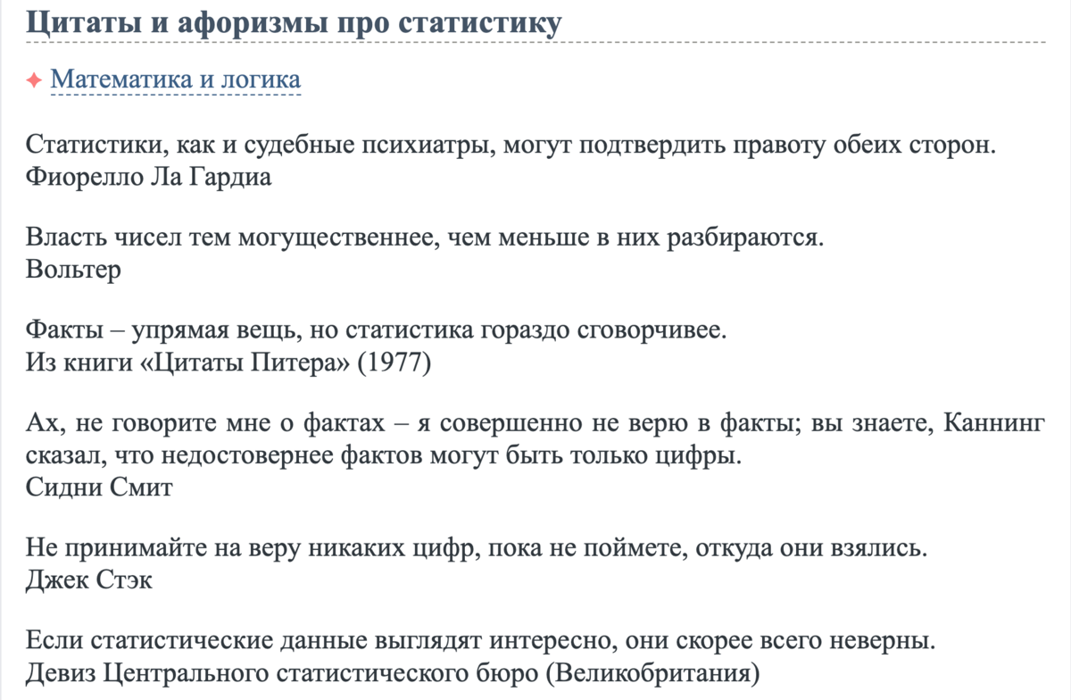 Копия цитат о статистике