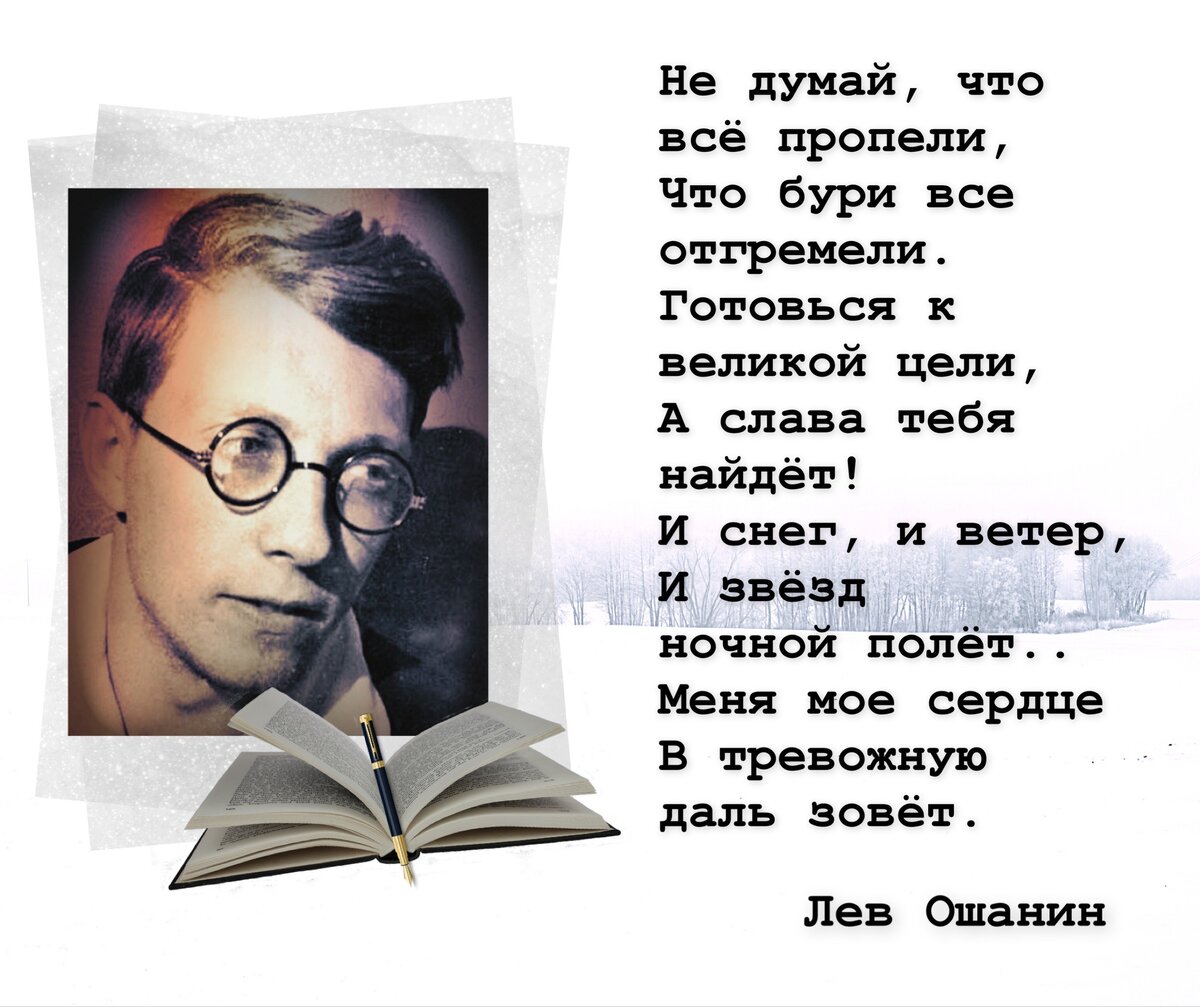 Меня мое сердце в тревожную даль зовёт». Ко дню рождения русского  поэта-песенника Льва Ошанина (1912-1996). | Книжный мiръ | Дзен