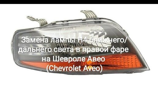 CHEVROLET LACETTI (J200) 03.03 - лампы Передний указатель поворота PY21W